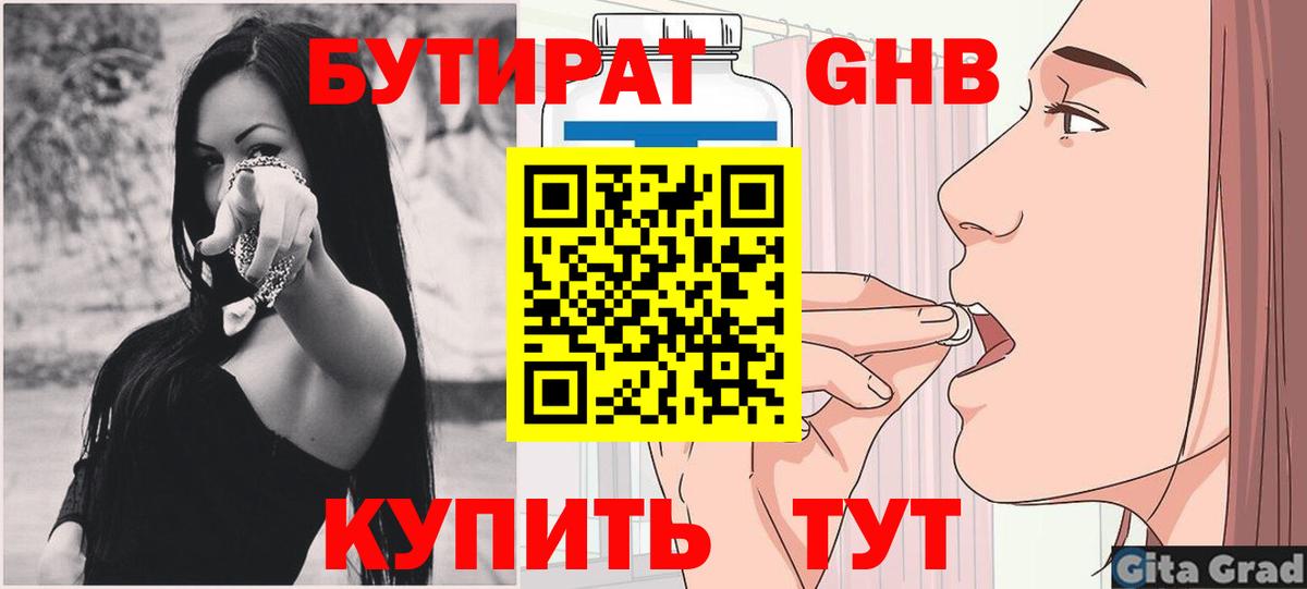 Бутират  Вход с VPN  Красноармейск  Бутират буратино 