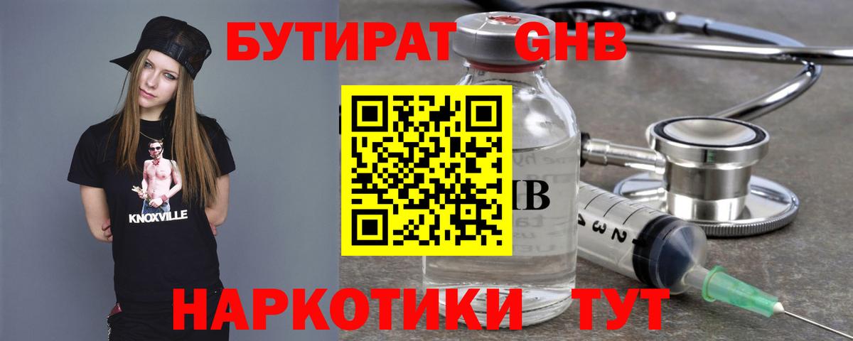 Бутират бутандиол Красноармейск