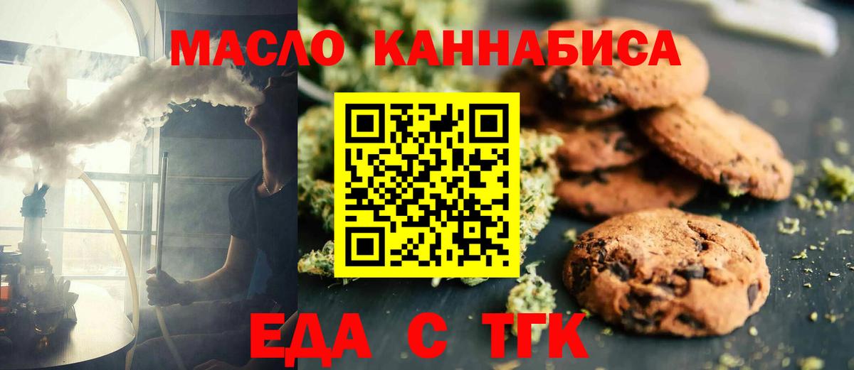 Cannafood марихуана Красноармейск