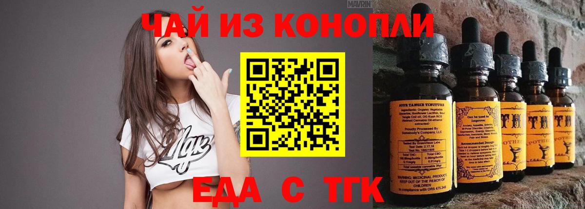 Красноармейск  Еда ТГК конопля  Вход с VPN 