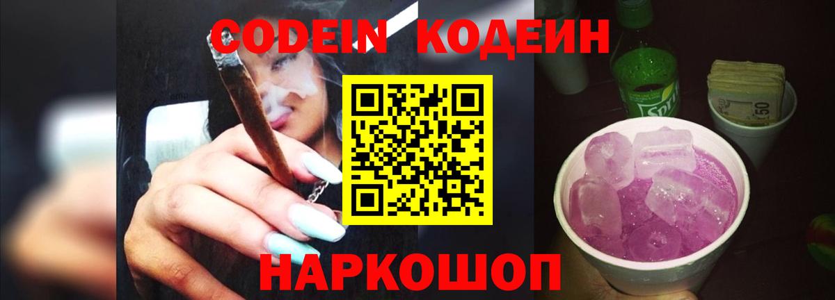 Кодеиновый сироп Lean напиток Lean (лин)  Вход с VPN  Кодеин напиток Lean (лин)  Красноармейск 