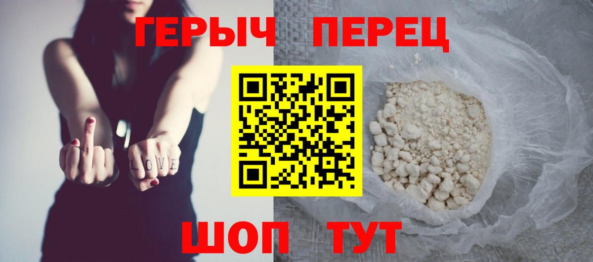 Героин герыч  Вход с VPN  ГЕРОИН  Красноармейск 