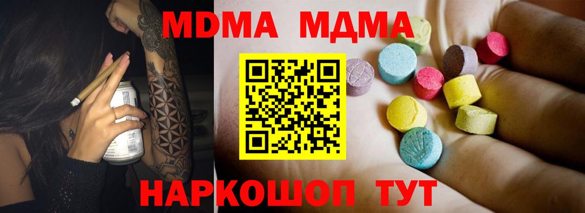 МДМА VHQ  MDMA  Красноармейск  MDMA кристаллы  Вход с VPN 