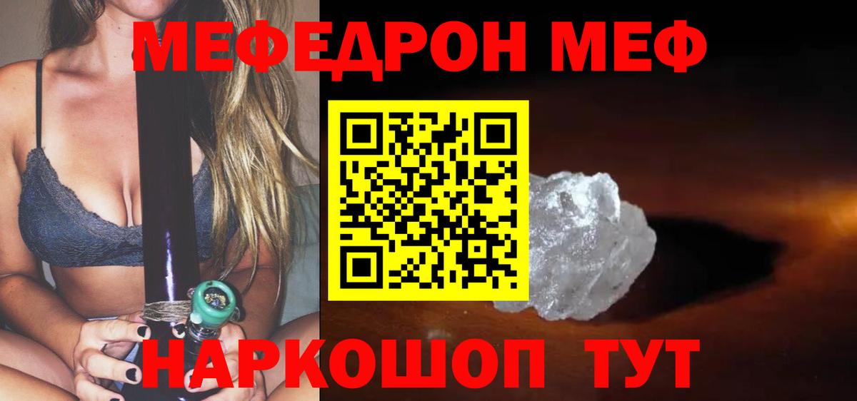 МЕФ  Меф мука  Вход с VPN  МЯУ-МЯУ мука  Красноармейск 