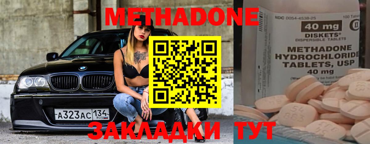 Метадон белоснежный Красноармейск